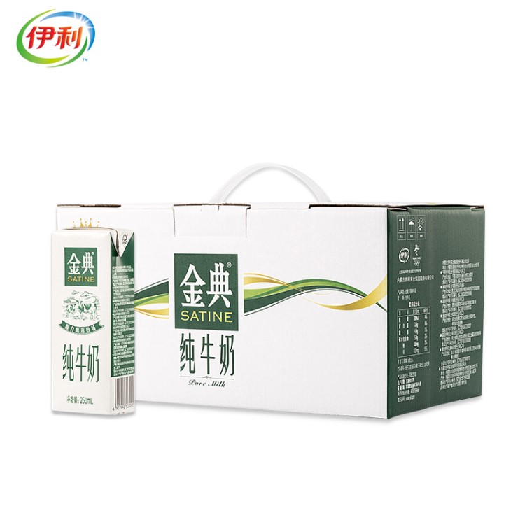 伊利金典纯牛奶 250ml纯牛奶/低脂纯牛奶/有机纯牛奶