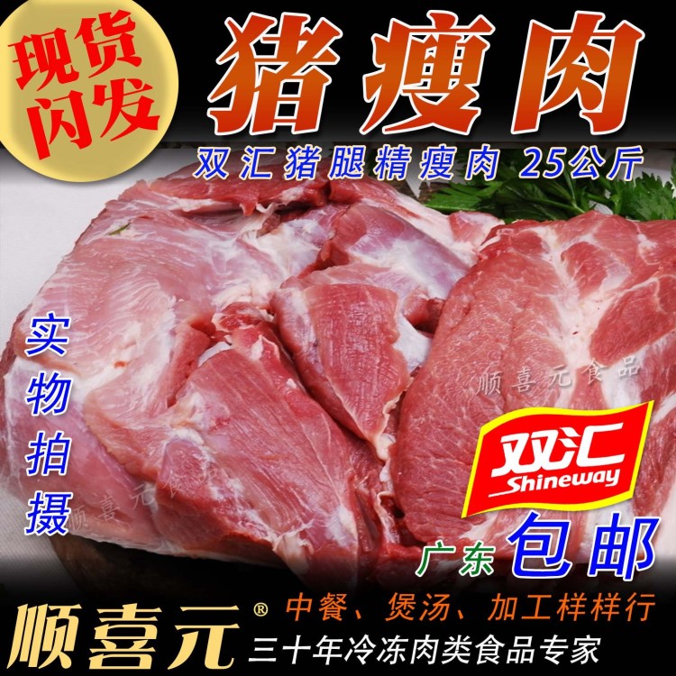 【2号肉】双汇冷冻 猪前后腿肌肉2 4#二四号瘦肉梅肉 猪肉25kg/箱