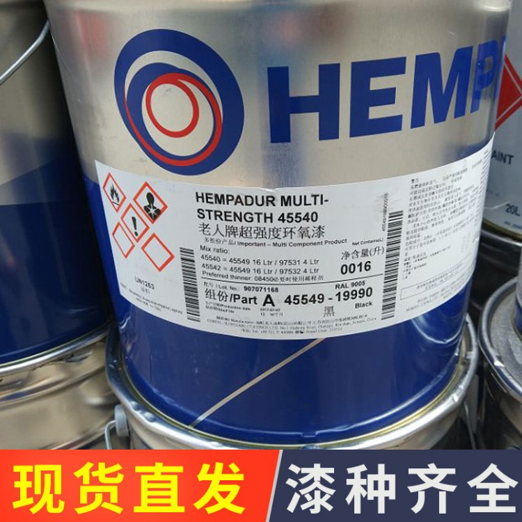 【海虹老人油漆】hempel海虹老人牌12050醇酸防锈底漆绿色40760