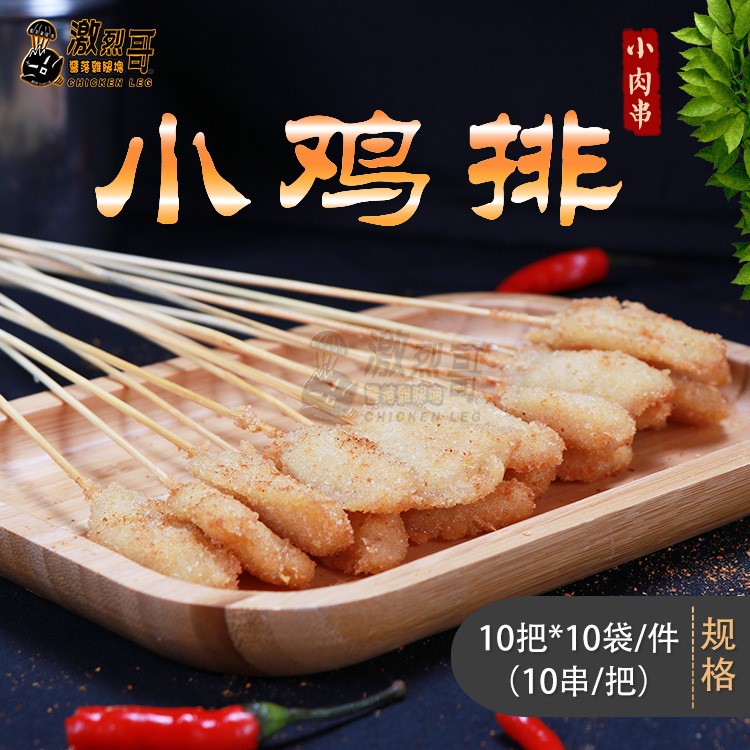 【鸡心】厂家批发激烈哥鸡排小肉串 中街小串冷冻半成品 夺命小串厂家