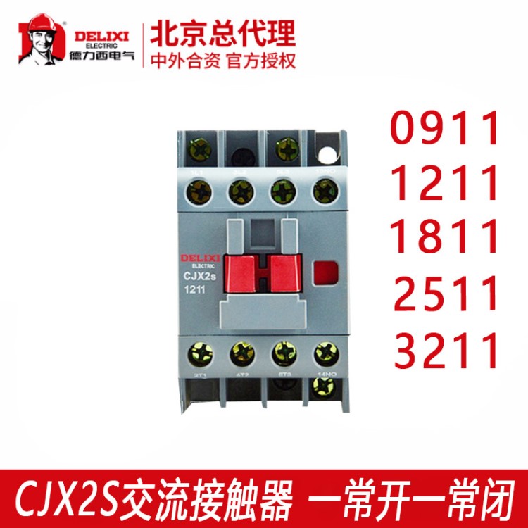 德力西交流接触器cjx2s-0911 1211 1811 2511 3211