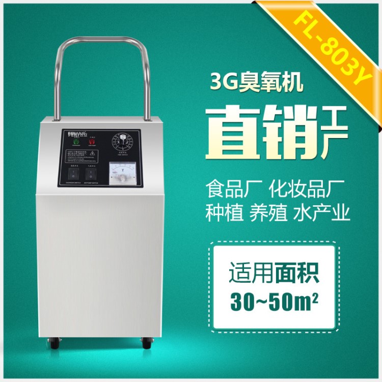 【移动式臭氧消毒机】小型家用电器臭氧消毒机空气净化除菌机移动式