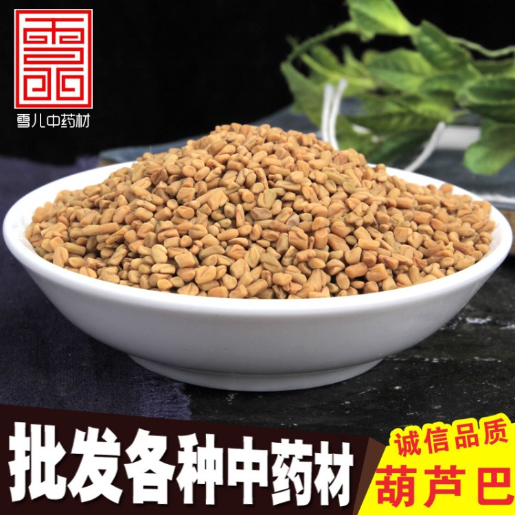 【葫芦巴茶】批发零售中药材葫芦巴 干净无杂质芦巴子量大从优大货