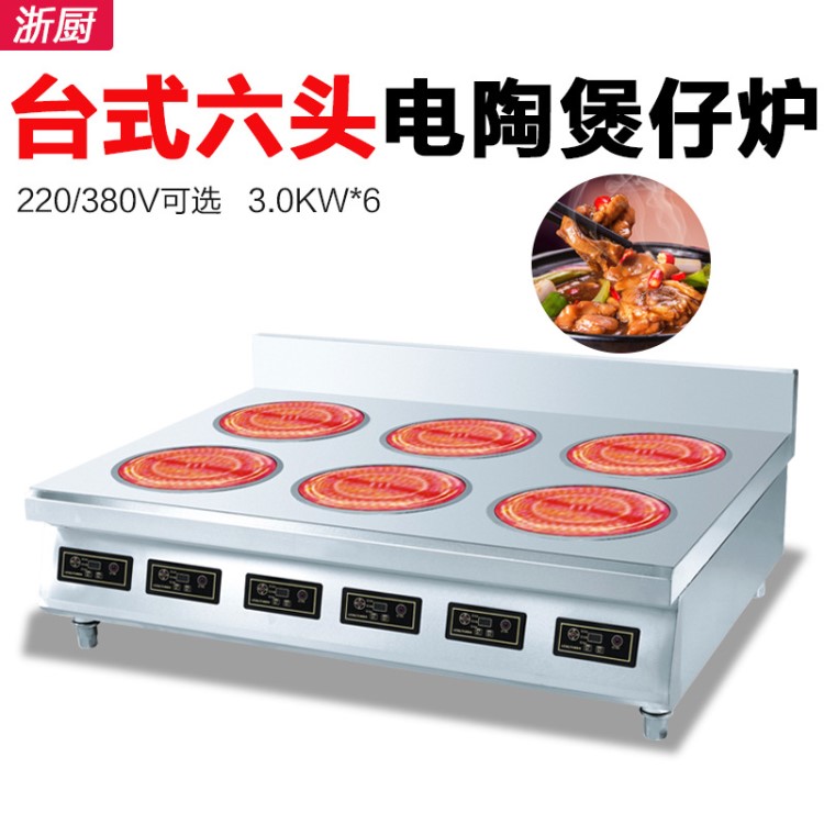 【商用电陶炉】商用台式电陶煲仔炉 六头砂锅电磁炉