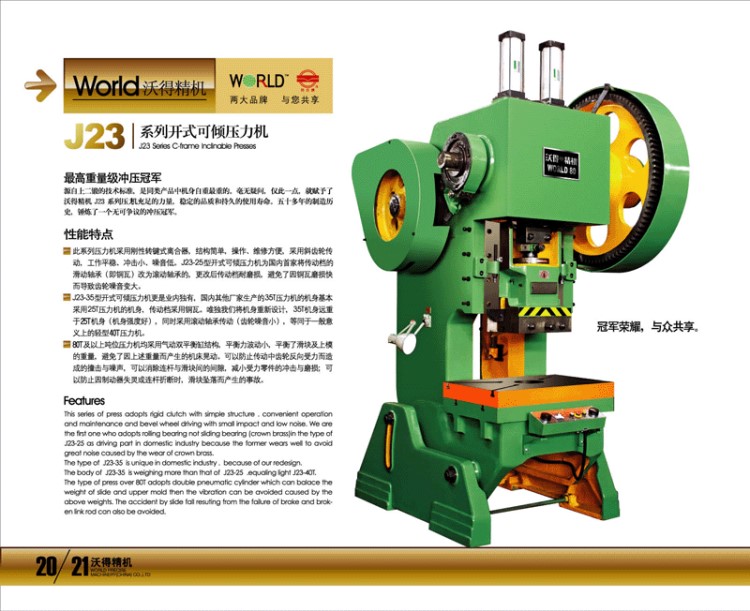 【沃德精机冲床】冲床沃得重型jb23-63吨冲床沃德精机63吨普通冲床