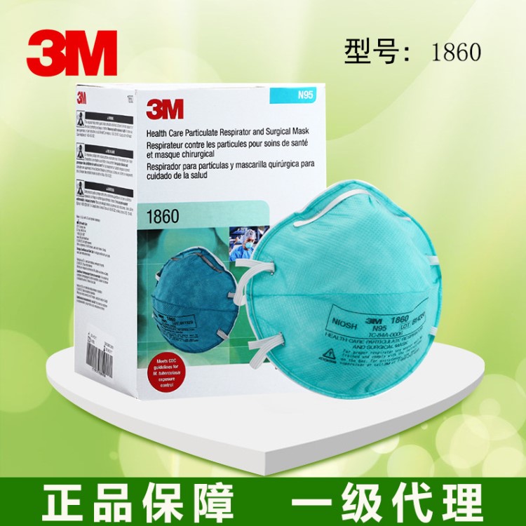 【3m1860】3m1860防病毒医用口罩 n95实验室用口罩 防尘防雾霾防护