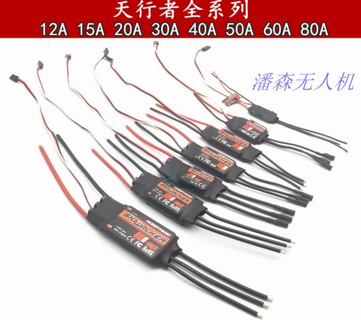 潘森好盈电调天行者12a/20a/30a/40a/50a/60a/80a航模无刷固定翼