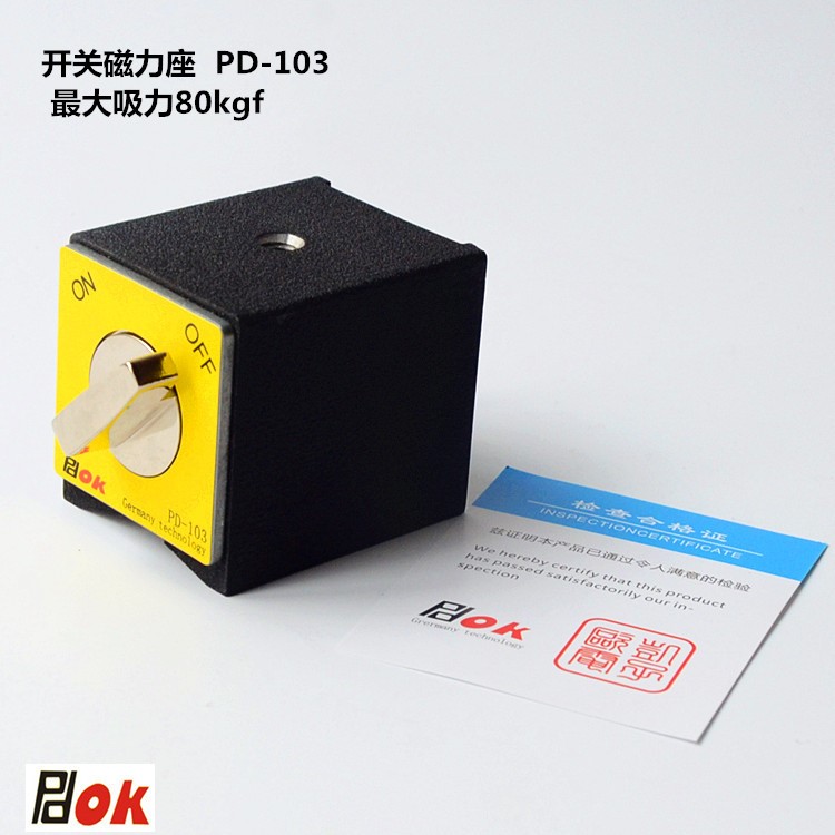 【开关磁铁】pdok强力开关式磁力座磁铁pd-103吸力80kg外观尺寸50*55*