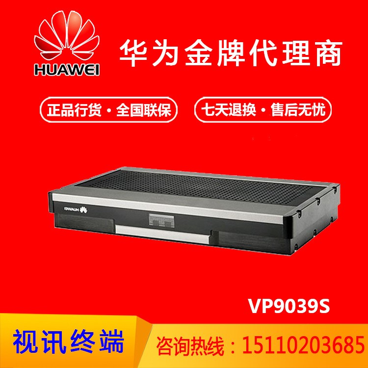 华为高清8m视频会议终端华为viewpoint9039s-m内置mcu