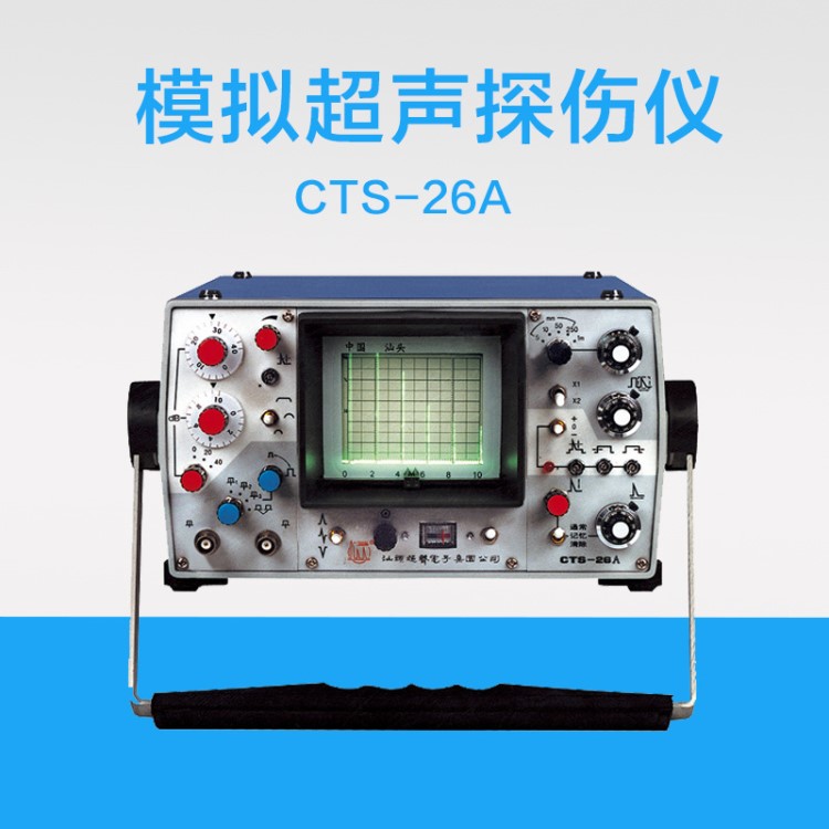 【模拟超声探伤仪】cts-26a型模拟超声探伤仪 ut探伤 携带式a型脉冲