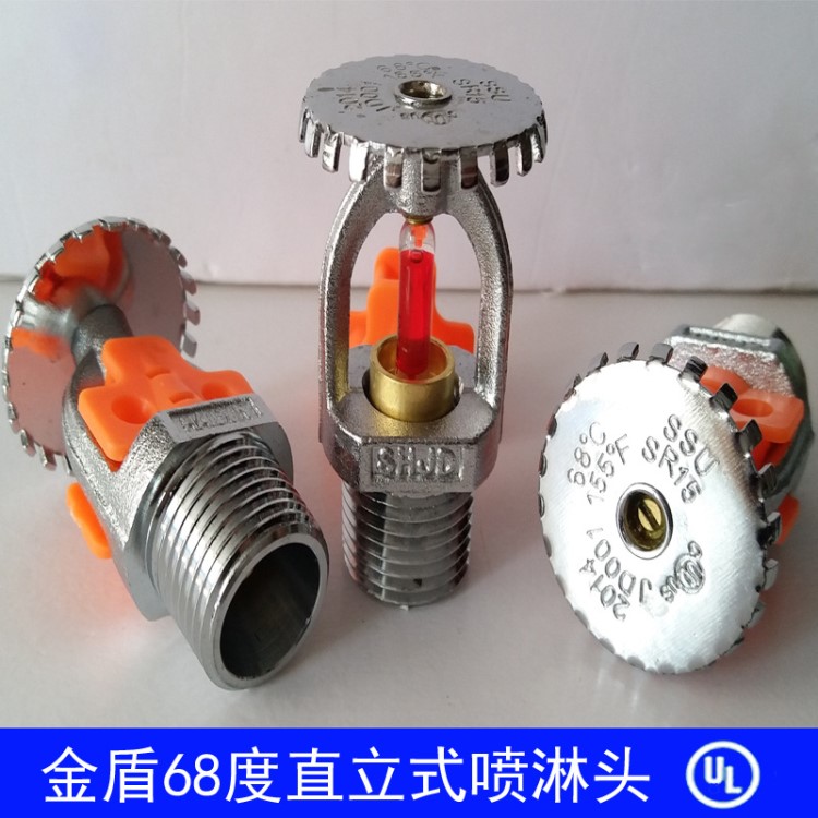 上海金盾喷淋头ul认证喷淋头直立式喷淋头zstz 15-68℃喷淋头