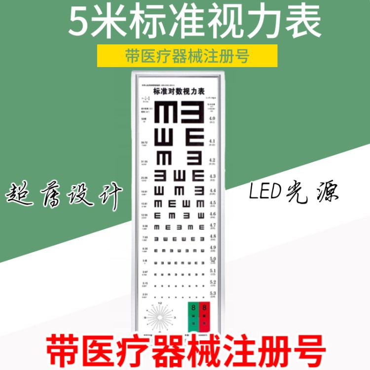 【led视力表灯箱】led标准对数视力表灯箱5米超薄儿童