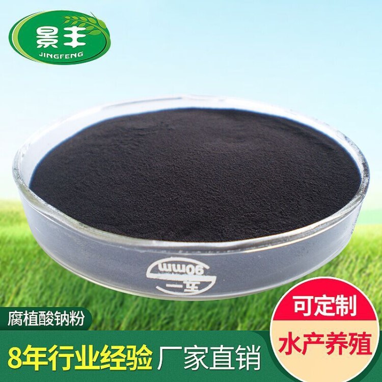 【粉末腐植酸钠】供应饲料级腐植酸钠粉全水溶黑色腐钠粉末/片状腐殖