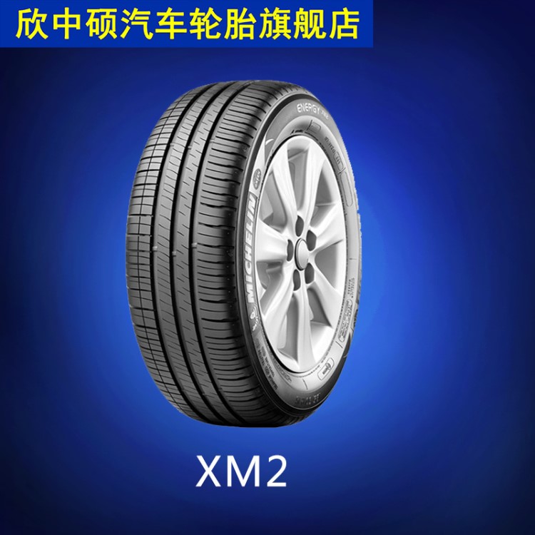 【米其林轮胎185】米其林汽车轮胎 韧悦 energy xm2 185/65r14 86h
