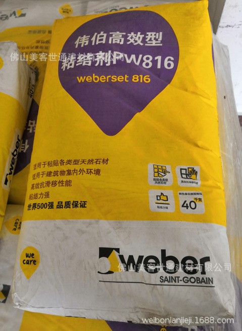 【马赛克瓷砖胶】伟伯型粘结剂pw816 白色瓷砖胶石材粘结剂玻化砖粘结