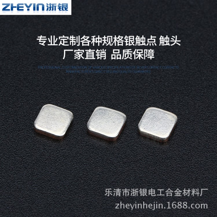 款式新颖 高品质银氧化镉交流器触头agcdo15 5x5x1.5 银触点