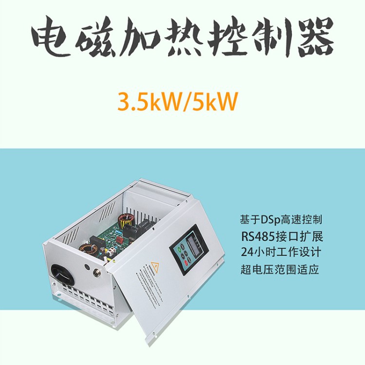 江信5kw电磁加热控制器 变频感应加热器 电磁感应加热