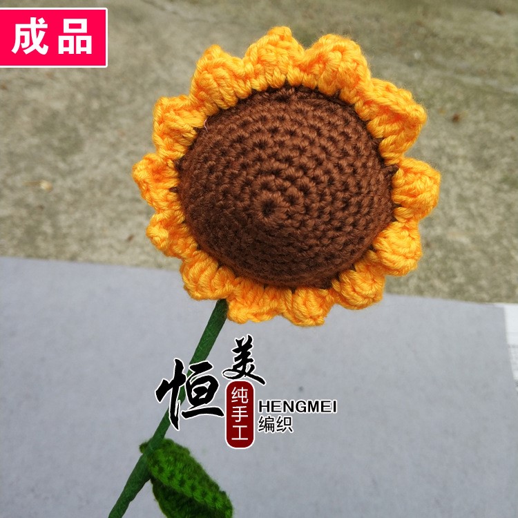 【钩针编织花朵】钩针玩偶向日葵新手零基础手工diy毛绒毛线仿真花卉