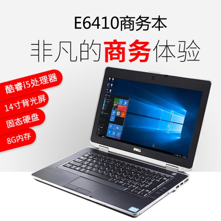 戴尔/dell e6410 e6420 1g独显 二手笔记本电脑 吃鸡游戏笔记本