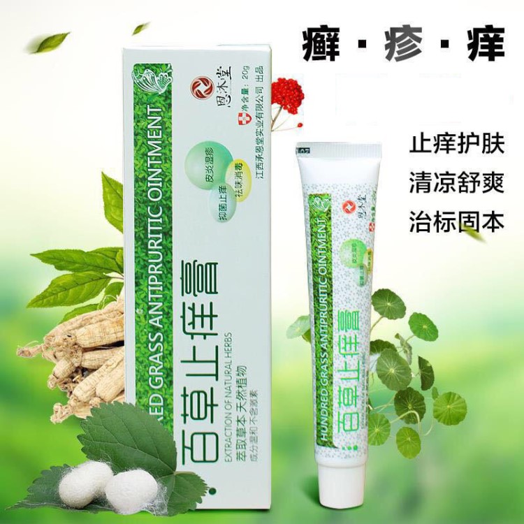 百草止痒膏男女私护膏抑菌止痒乳膏防过敏软膏中草药膏成人湿疹膏