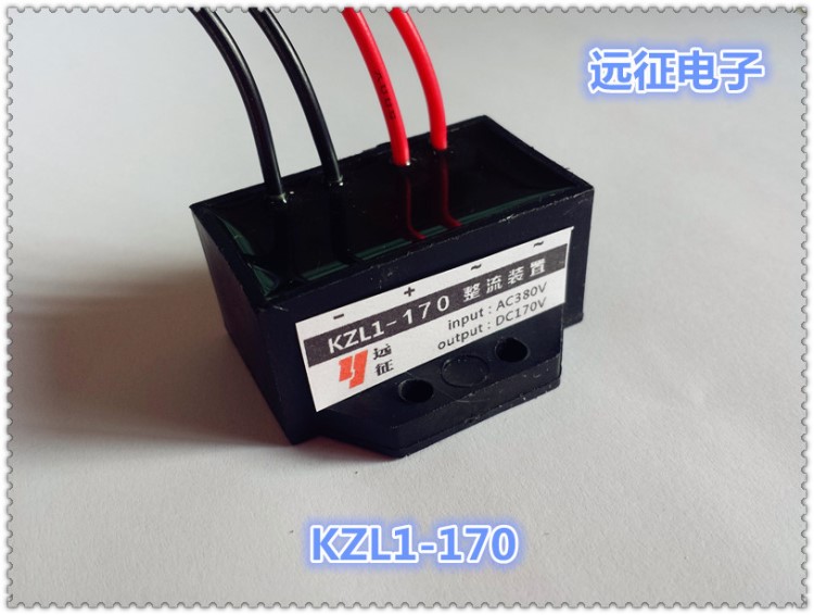 开关整流器kzl11701a输入ac380v输出dc170v电机刹车整流块