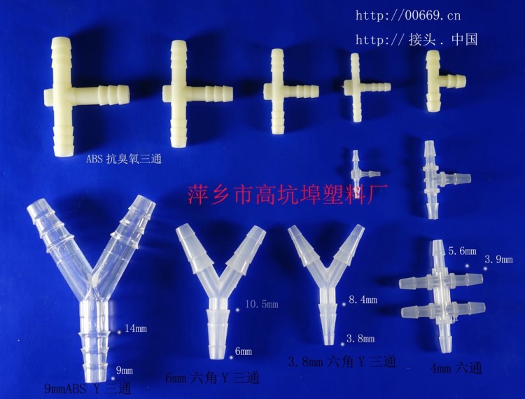 【等径直通接头】等径三通 y型三通接头软管接头 60°管接头异径接头