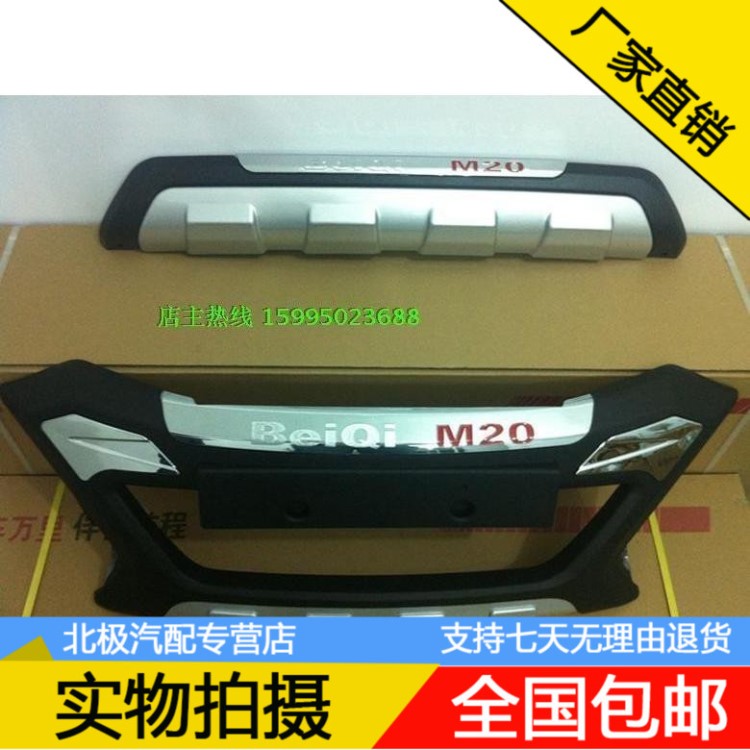 北汽威旺m20保险杠 威旺m20前后保险杠 m20前后保护杠