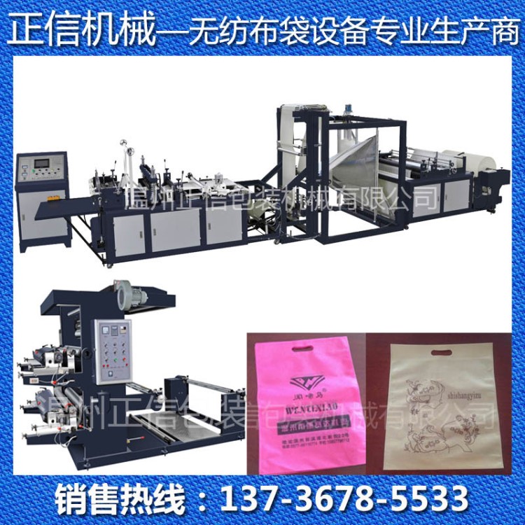 【包装袋的机器】【装鞋的无纺布袋机器】无纺布鞋包装袋生产设备 平