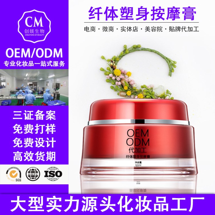 【纤体塑型霜】纤体塑身按摩膏 燃脂膏紧致塑形按摩膏瘦腿瘦肚腩oem代