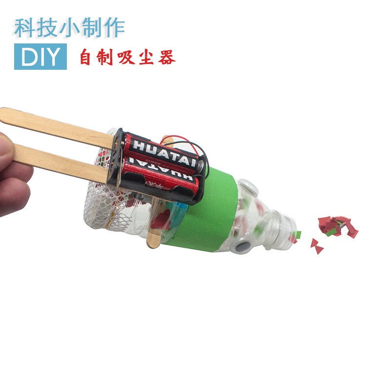 青少年教学科学实验自制吸尘器科技小制作实验器材diy