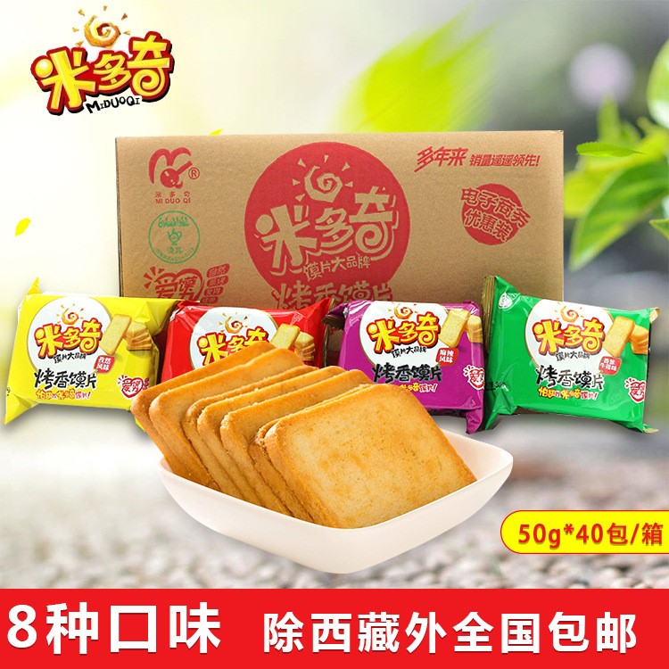 【馍片】米多奇烤馍片 烤馒头片 多种口味 烤香馍片50g一袋 整箱40袋