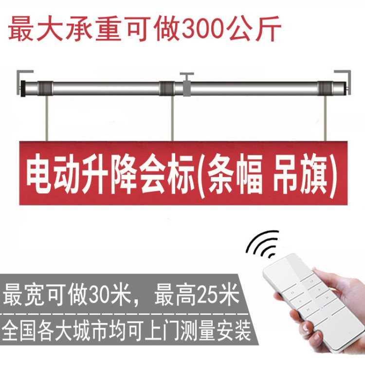 电动会标条幅升降机智能遥控横幅升降杆4s店吊旗升降开合帘窗帘