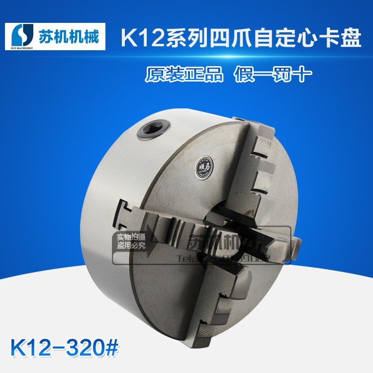 k12-320卡盘 四爪自定心卡盘 k12车床四爪卡盘现货供应 规格齐全