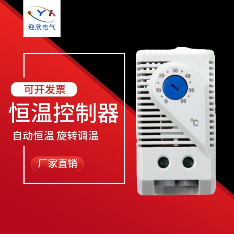 kts011常开/温湿度控制器机柜用恒温控制器/加热器
