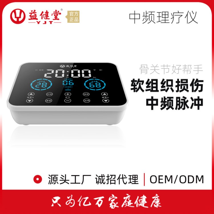 【颈椎病治疗仪】益健堂低频中频贴片式中药提速外敷