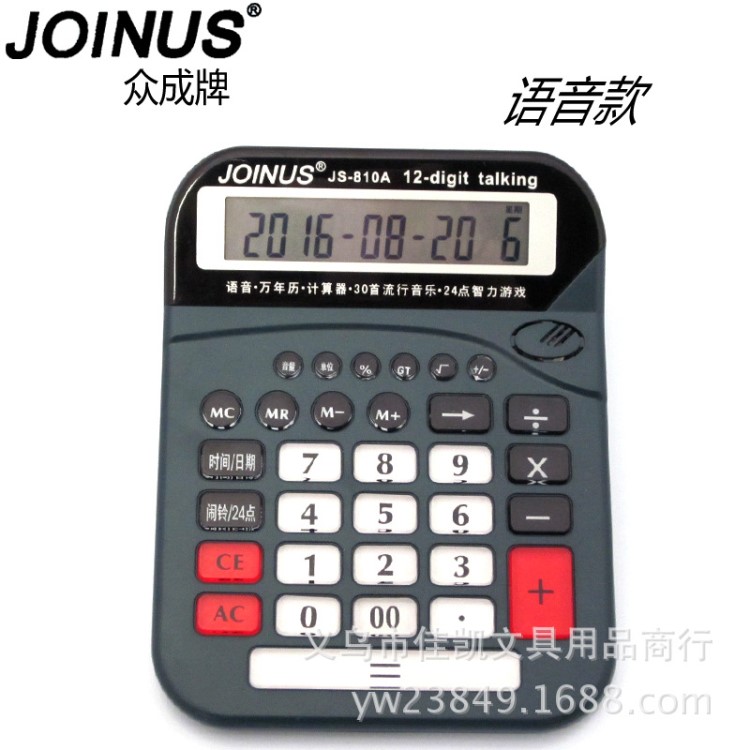 joinus众成牌js-810a计算器带时间日历语音台式计算器