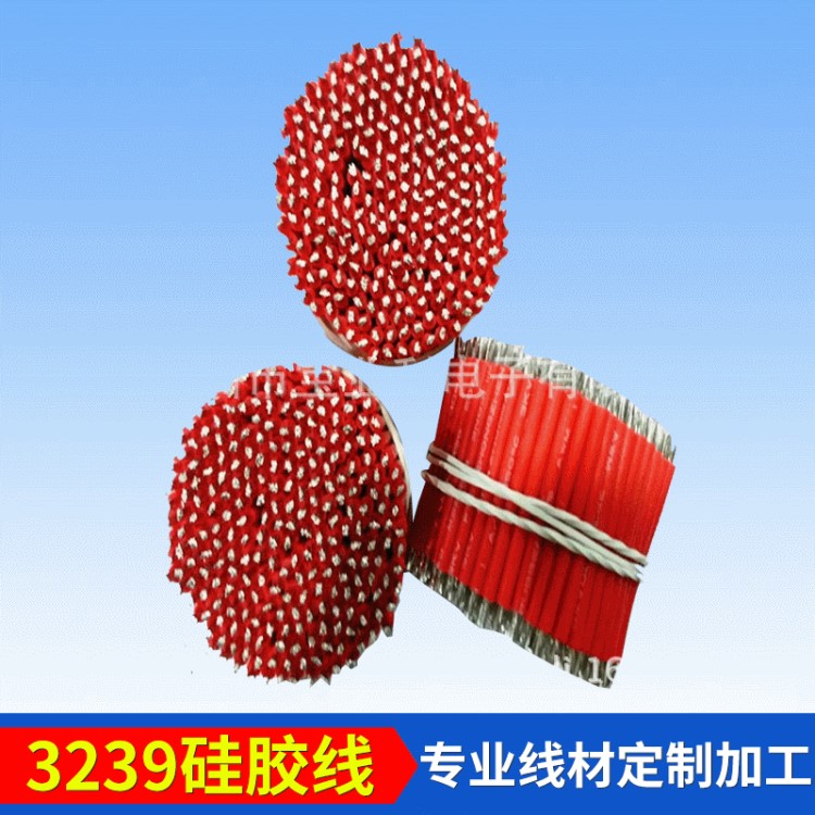 大量供应3239高温硅胶线 电子线 电源线 硅橡胶线