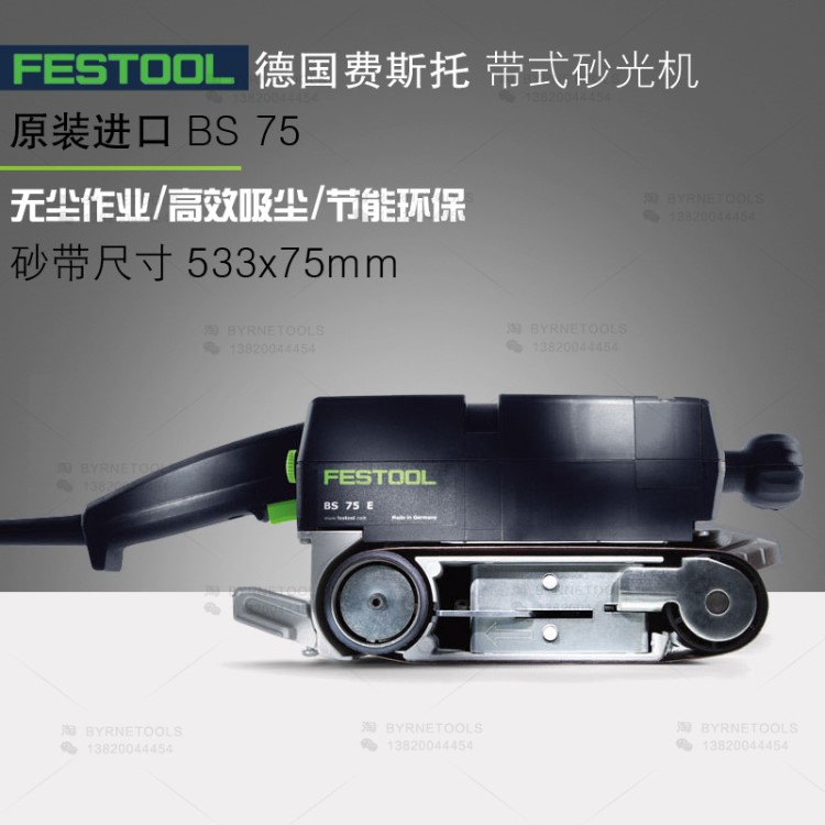 【带式打磨机】festool德国费斯托工具bs 75 e木工砂带机打磨机环带机