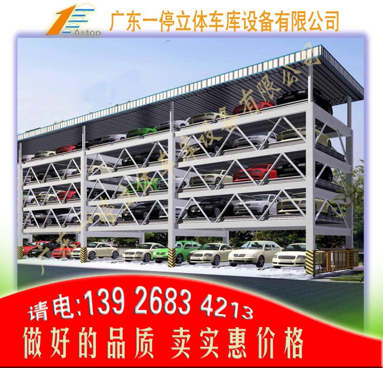 一停厂家直销升降横移立体车库停车设备 汽车立体停车