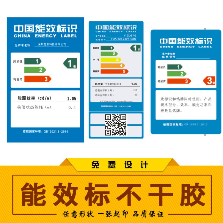 能效标识格力电机空调冰箱电脑能效标签能效标识