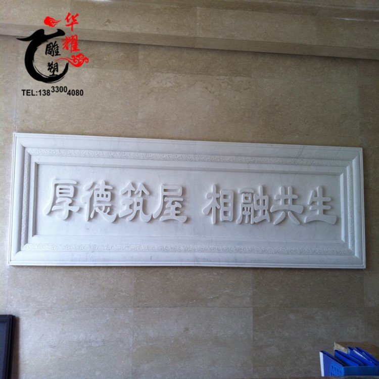 石雕浮雕黄金麻刻字壁画阳刻文化墙花岗岩立体字历史