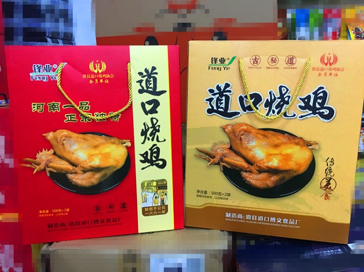 【礼盒烧鸡】河南特产正宗滑县锋业道口烧鸡500g*2袋真空包装百年传承