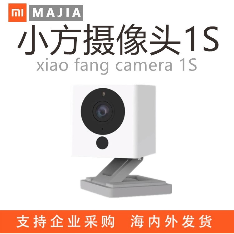 现货小米新品华来小方智能摄像机1s 1080p网络高清