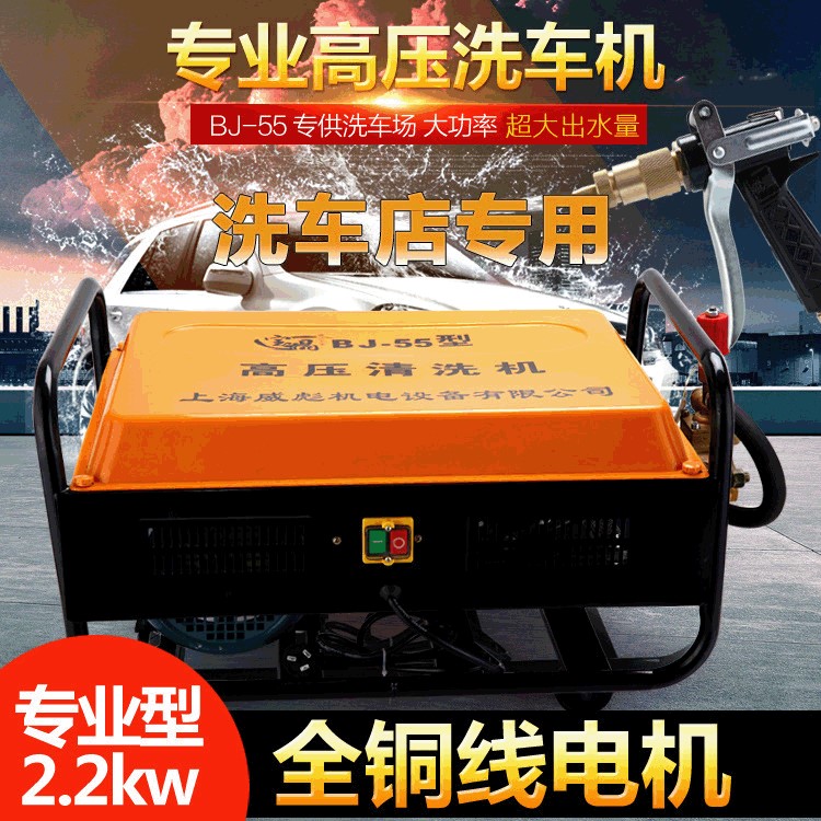 【高压洗车器】专用洗车机高压清洗机刷车泵冲地bj-55