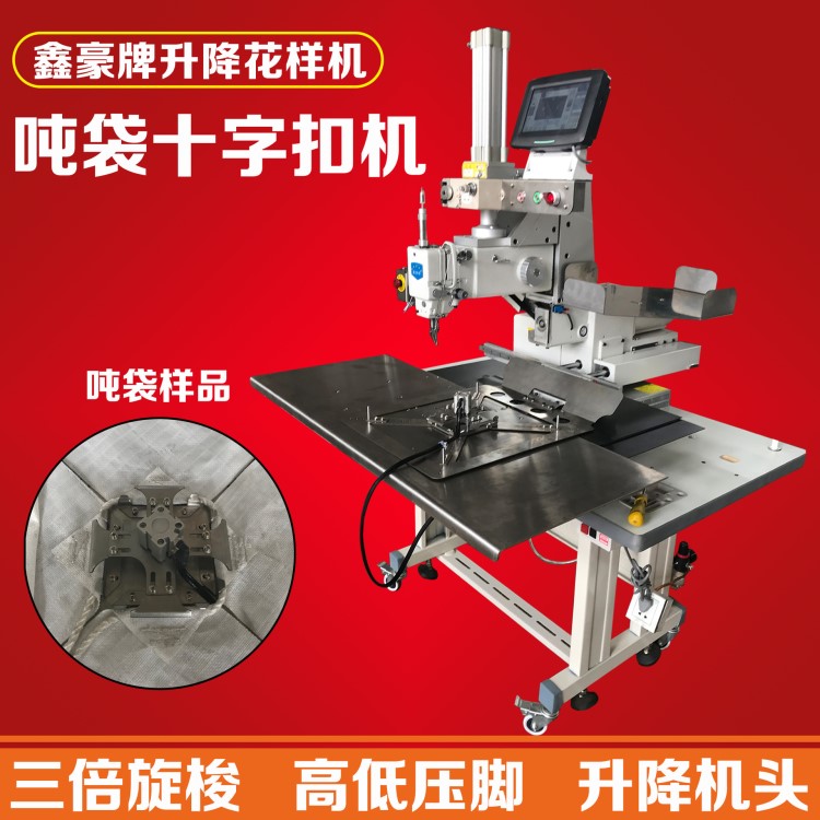 电脑自动十字扣吨袋机 集装袋编织袋蛇皮袋自动缝纫机