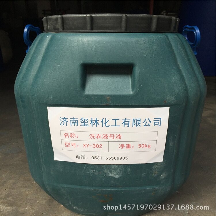 厂家直销优质洗衣液母液 洗衣液母料浓缩膏