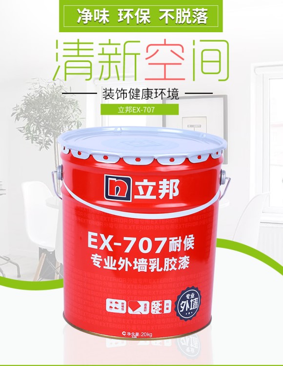 立邦漆立邦ex707耐候外墙乳胶漆防水涂料20kg外墙涂料