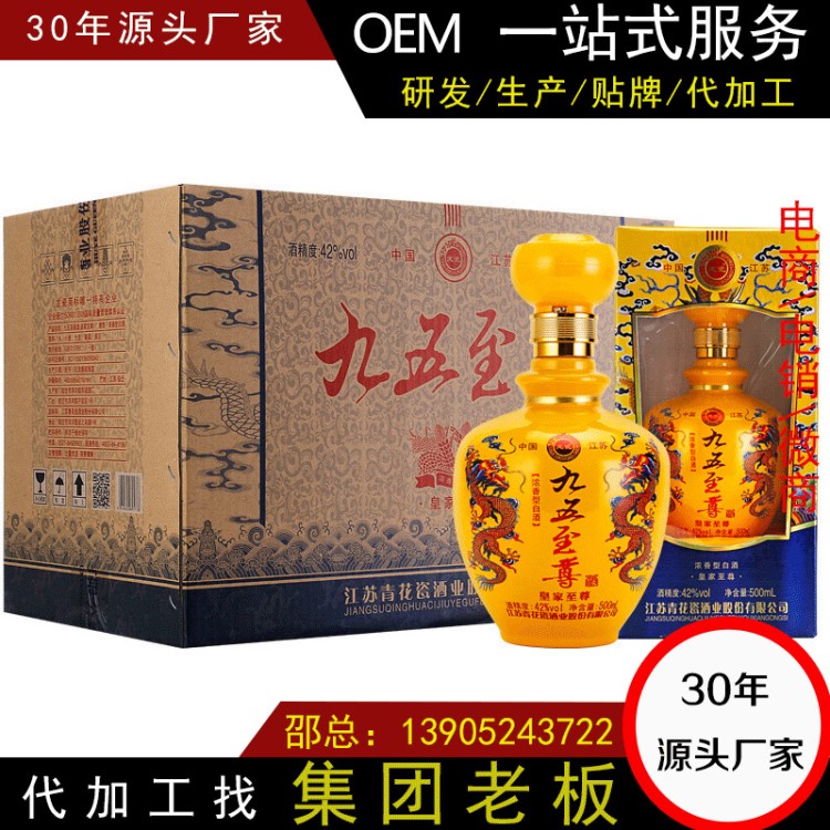 【蓝花瓷酒42度】九五之尊白酒龙瓷皇家42度浓香型白酒礼盒装500ml*6