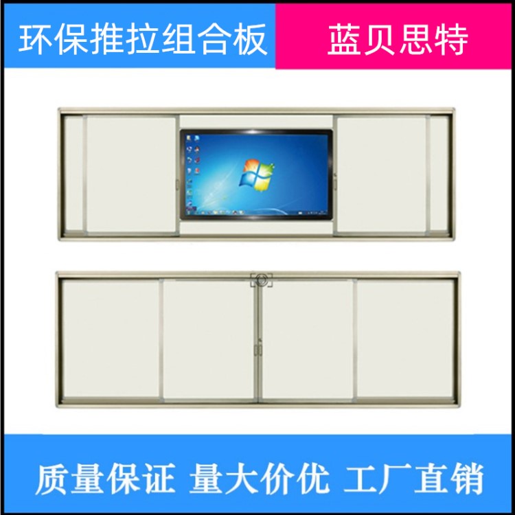 【米黄板】蓝贝思特电子白板四块装推拉板中置一体机