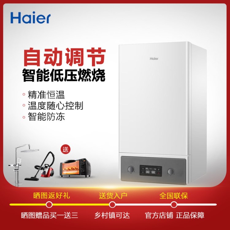 haier/海尔采暖炉 l1pb20-ht3(t)/l1pb26-hc3 燃气壁挂炉供暖洗浴